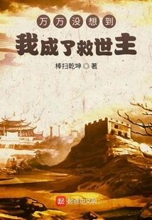 I Never Thought I Would Become the Savior