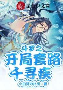 Douluo's Opening Routine Qian Xunji!