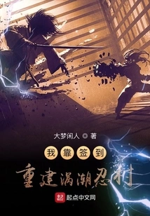 I Relied on Sign-ins to Rebuild Uzushio Ninja Village