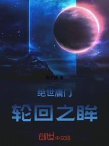 Peerless Tang Sect: Eyes of Samsara