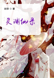 Lingyuan Immortal Record