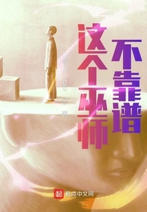 This Wizard is Unreliable