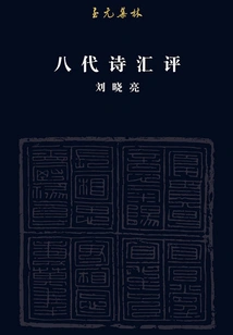 Jilin in the Yuan Dynasty: a Review of Poems of the Eight Dynasties