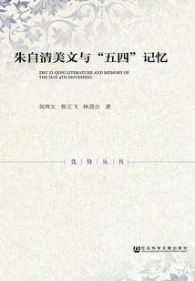 Zhu Ziqing's Beautiful Essays and the Memory of the May 4th Movement