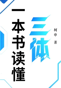 One Book to Understand the Three-body Problem