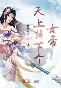 An Empress Fell from the Sky