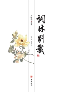 Ci Lin Bie Cai (part 2)