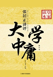Zhang Juzheng's Commentary on the Royal Reader of "the Doctrine of the Mean" (revised Edition)