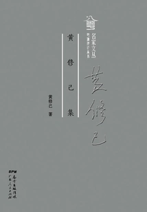 Collection of Huang Xiuji