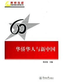 Overseas Chinese and New China