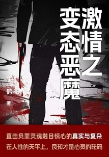 The Perverted Demon of Passion