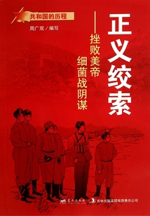 Noose of Justice: Frustrating U. S. Imperial Germ Warfare Plot