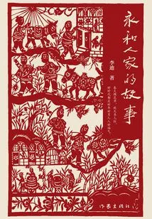 The Story of Yonghe Family