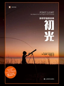 First Light: Exploring the Edge of the Universe (translation Documentary)