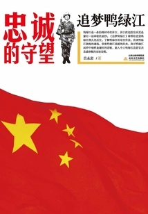 Chasing Dreams on the Yalu River