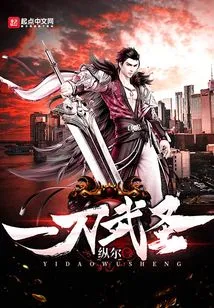 One Sword Martial Saint