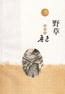 Wild Grass (illustrated Book)