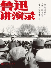 Lu Xun's Speeches