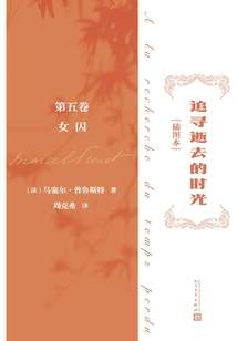 Chasing the Lost Time (illustrated Volume 5): Female Prisoners