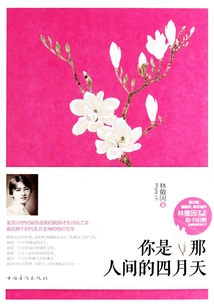 You Are the April in the World (commemorative Edition)