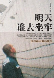 Who Will Go to Jail Tomorrow?