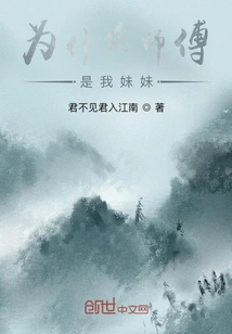 Why is the Master My Sister?