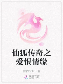 The Legend of the Fairy Fox: Love and Hate