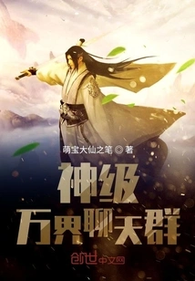 God-level Chat Group of All Realms