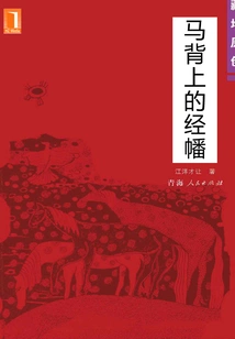 Prayer Flags on Horseback