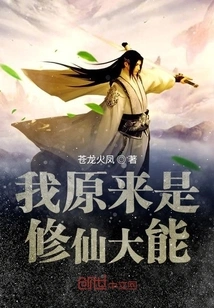 I Turned Out to Be a Powerful Cultivator