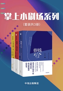 Handheld Little Theater Series (set of 3 Volumes in Total)