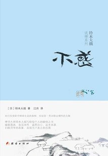 Not Confused (suzuki Dazhuo's Zen Series)