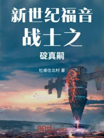 Neon Genesis Evangelion: Shinji Ikari