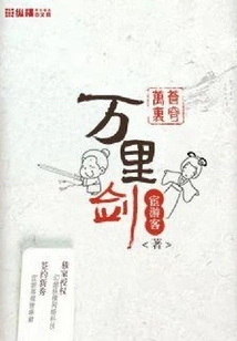 Thousands of Miles of Sky and Thousands of Miles of Sword