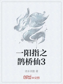 One Yang Finger: Magpie Bridge Immortal 3