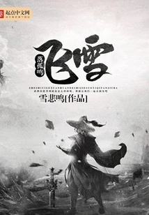 Flying Snow Falls and Sings Alone