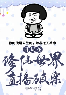 Start by Solving the Case Live in the World of Cultivating Immortals