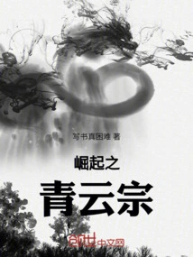 The Rise of Qingyun Sect