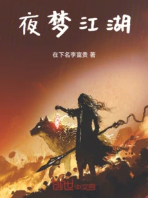 Night Dream Jianghu