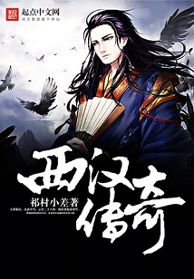 Legend of the Western Han Dynasty