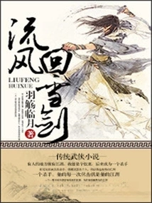 Liufeng Huixue Sword