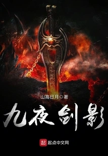 Nine Nights Sword Shadow