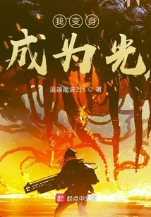 I Transform into Light