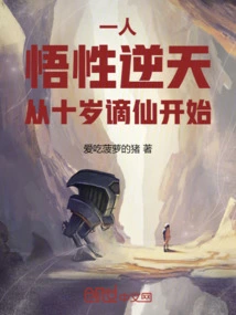 One Person: His Understanding is Incredible! Starting from Being Banished to Immortality at the Age of Ten