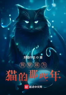 The Years I Traveled Through Time as a Cat