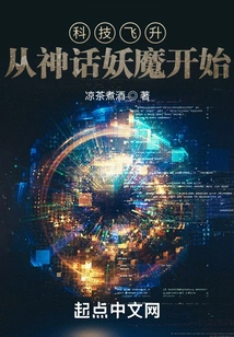 Technological Ascension: Starting from Mythical Demons