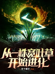 Evolve from a Broadleaf Grass