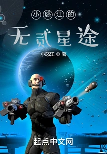 Xiao Nujiang's Journey to the Stars