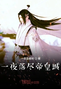 The Imperial City Fell in One Night