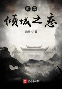 The Love of the Evil Emperor